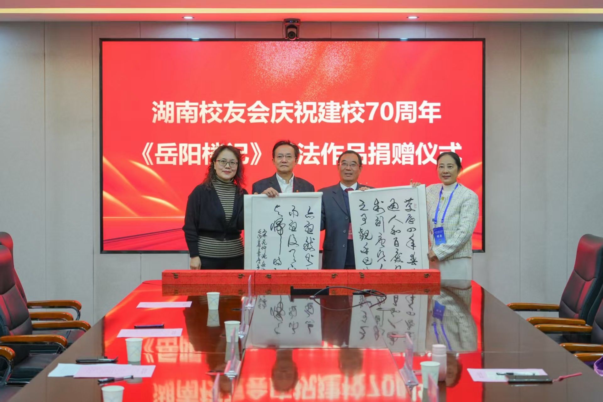 湖南校友会捐赠《岳阳楼记》书法作品献礼母校七十华诞